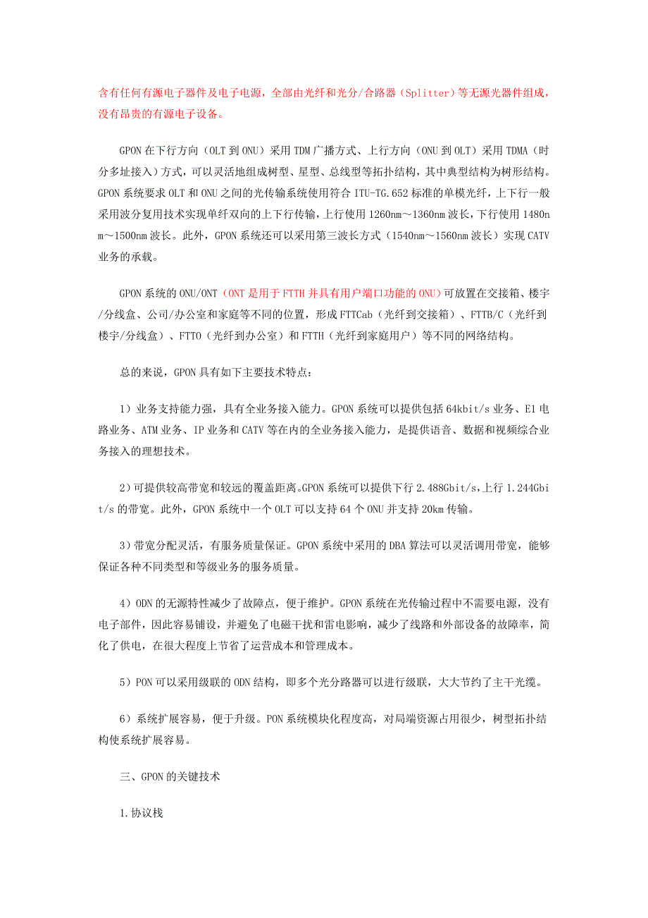 GPON关键技术及系统构成_第3页