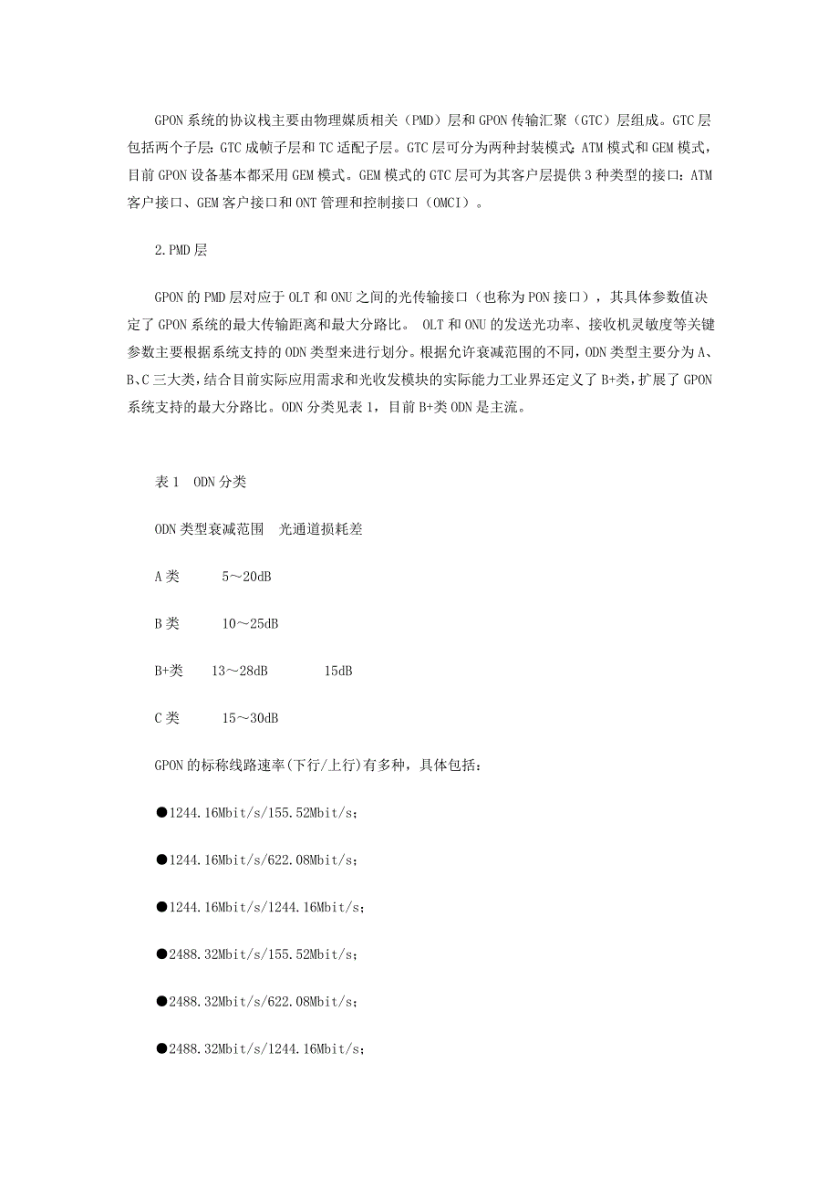 GPON关键技术及系统构成_第4页