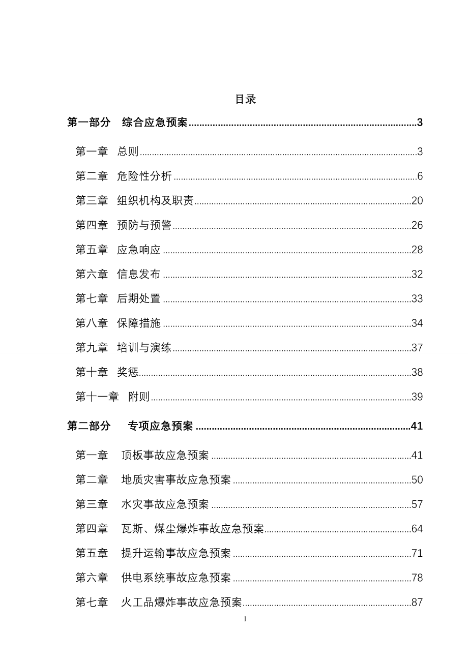 中城寨煤矿应急预案_第2页