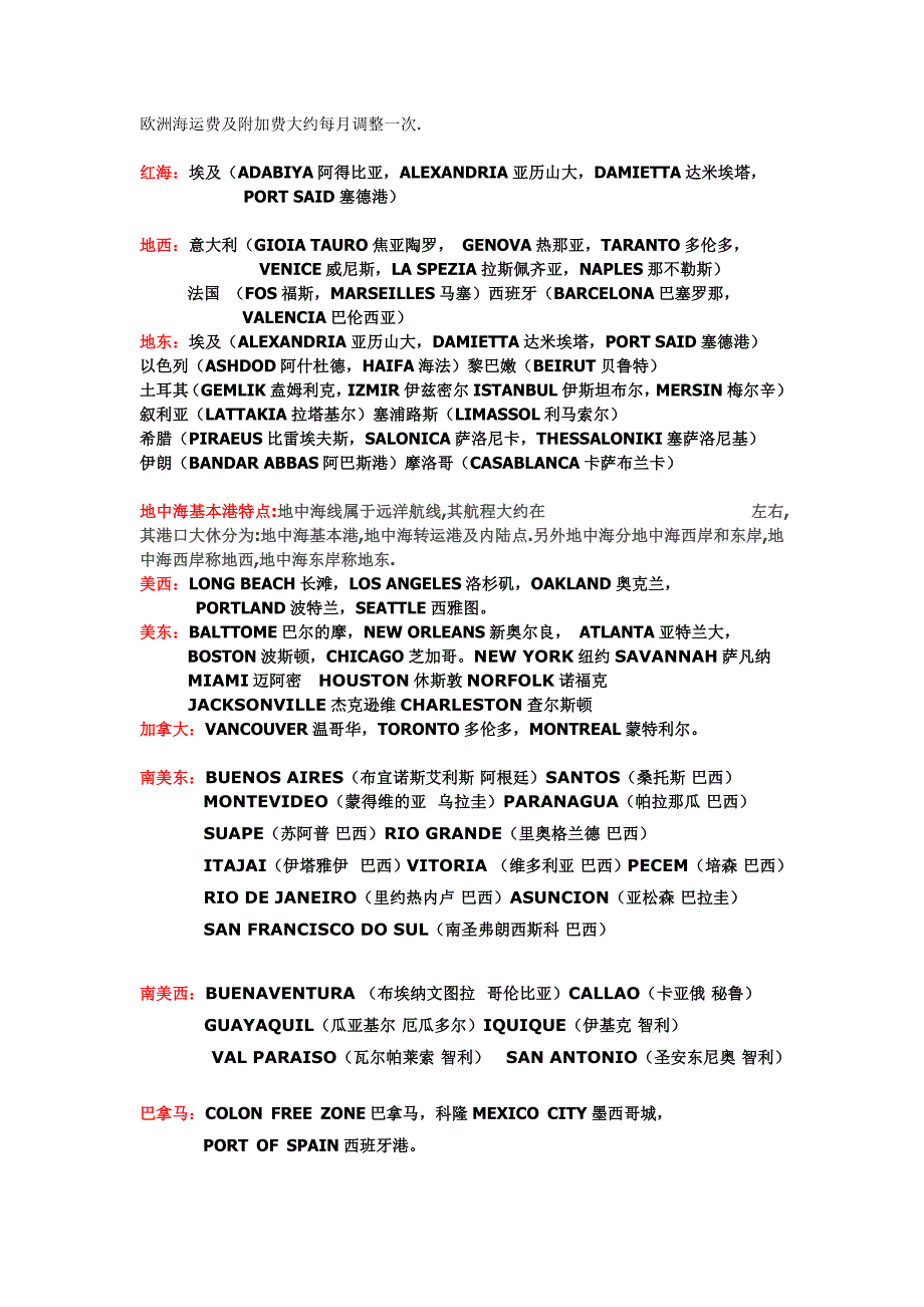 世界各大航线及基本港口_第2页