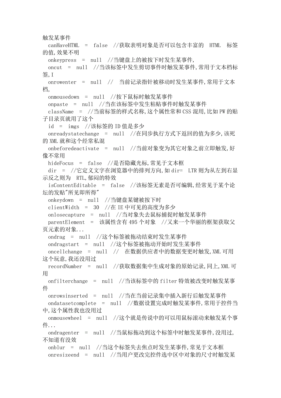 HTML代码中IMG标签的全部属性_第2页