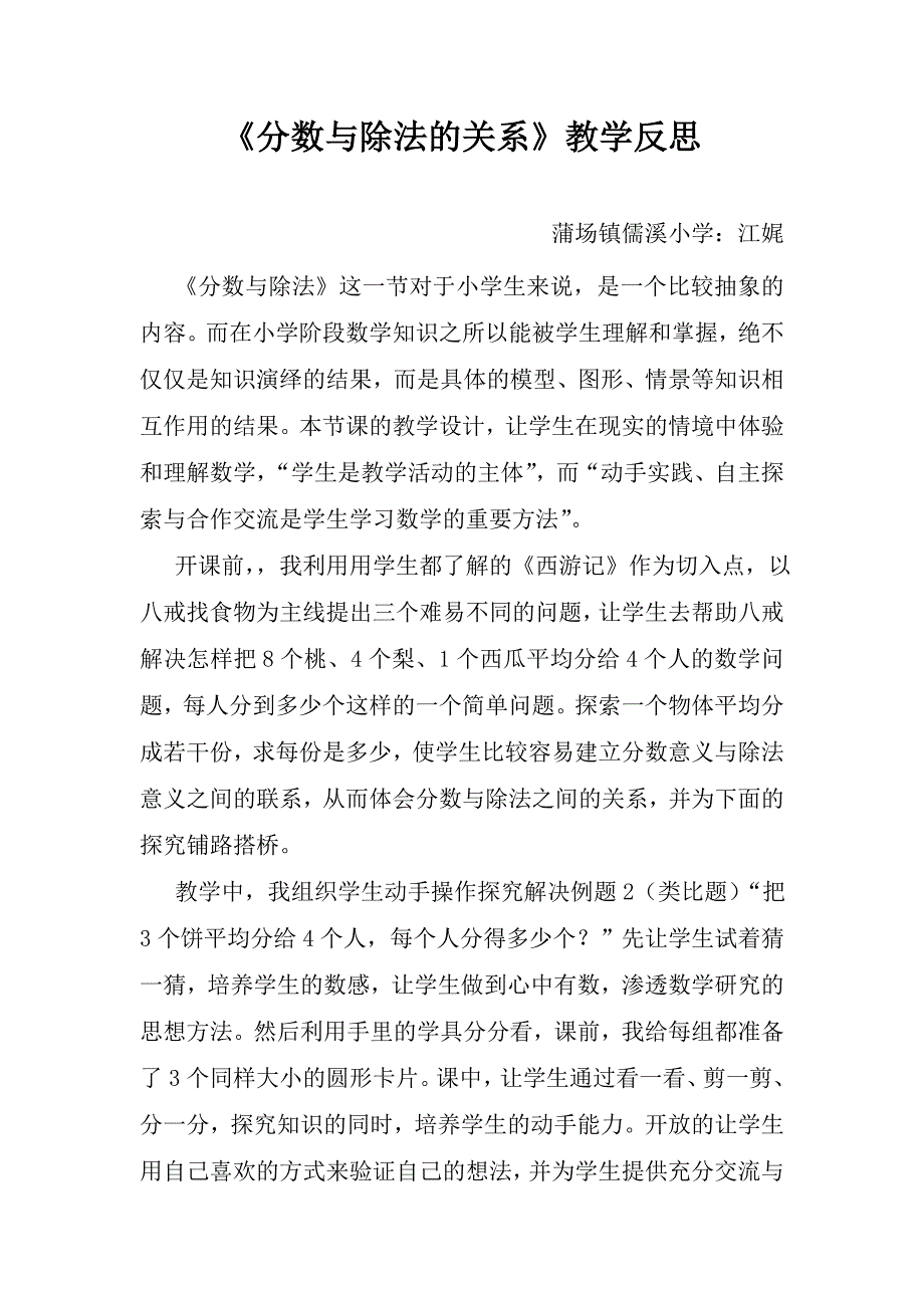 《分数与除法的关系》教学反思_第1页