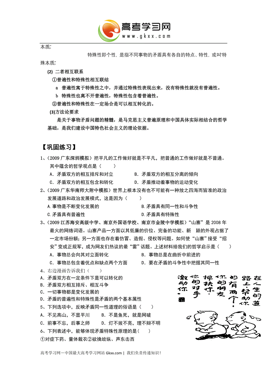 《矛盾是事物发展的源泉和动力》 (2)_第4页