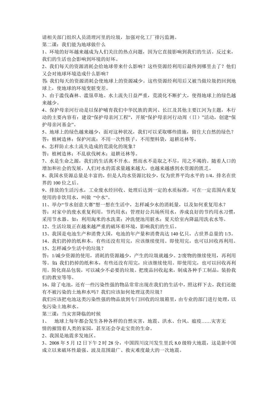 六年级品德与社会复习资料2_第5页