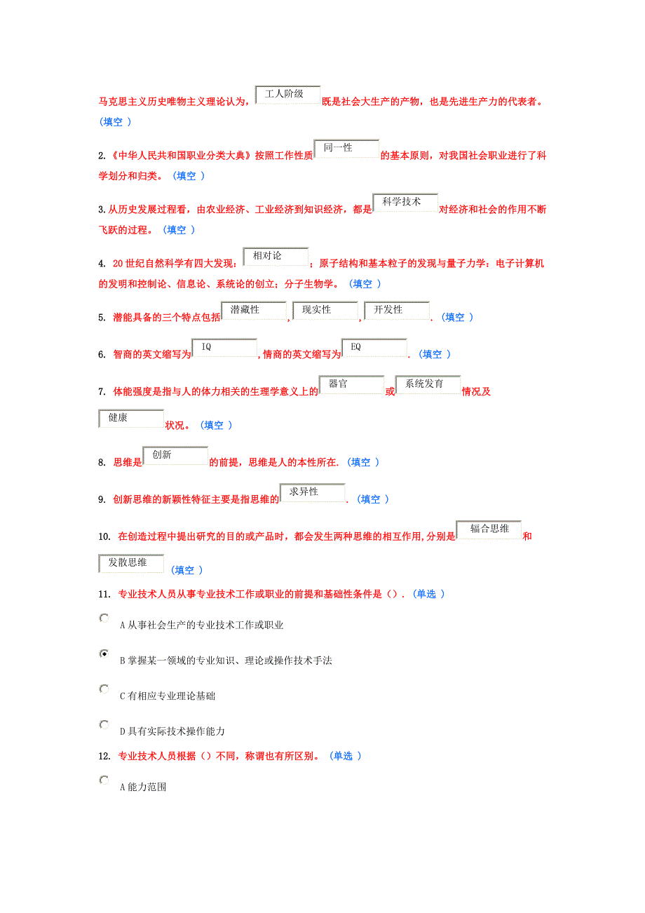 专业技术人员潜能激活与开发习题3_第1页