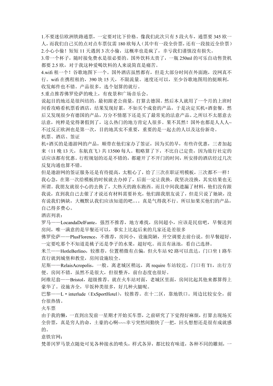 2015暑假法意游11晚13天_第1页