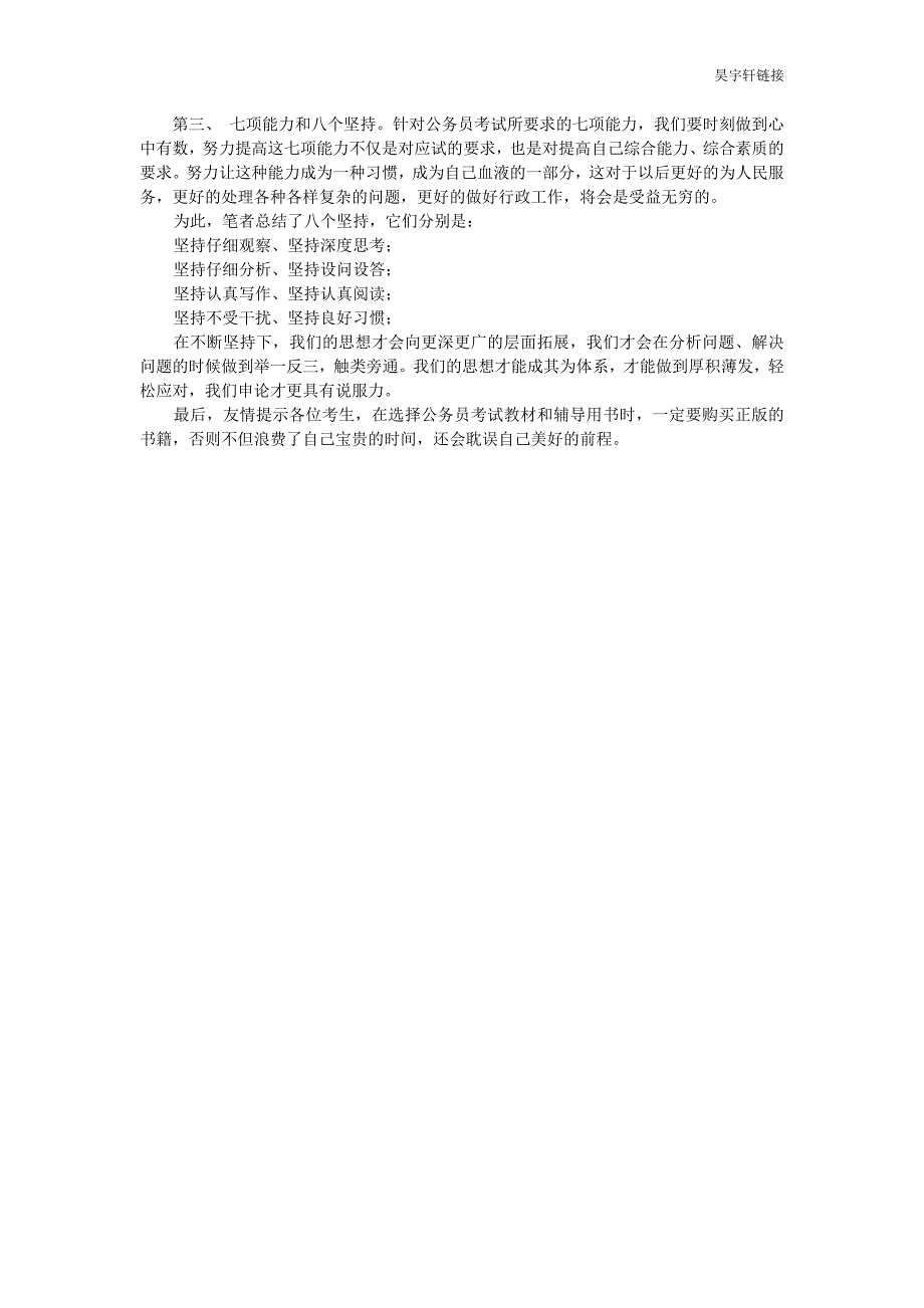 公务员考试如何提高申论水平_第2页