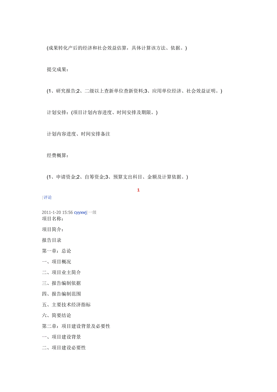 工业项目立项申请书范文  工业项目立项申请书_第2页