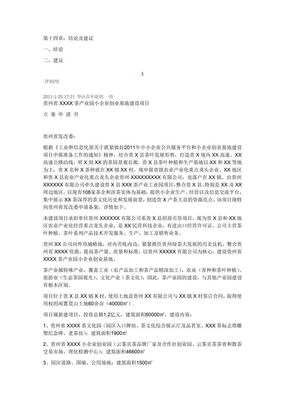 工业项目立项申请书范文  工业项目立项申请书_第5页