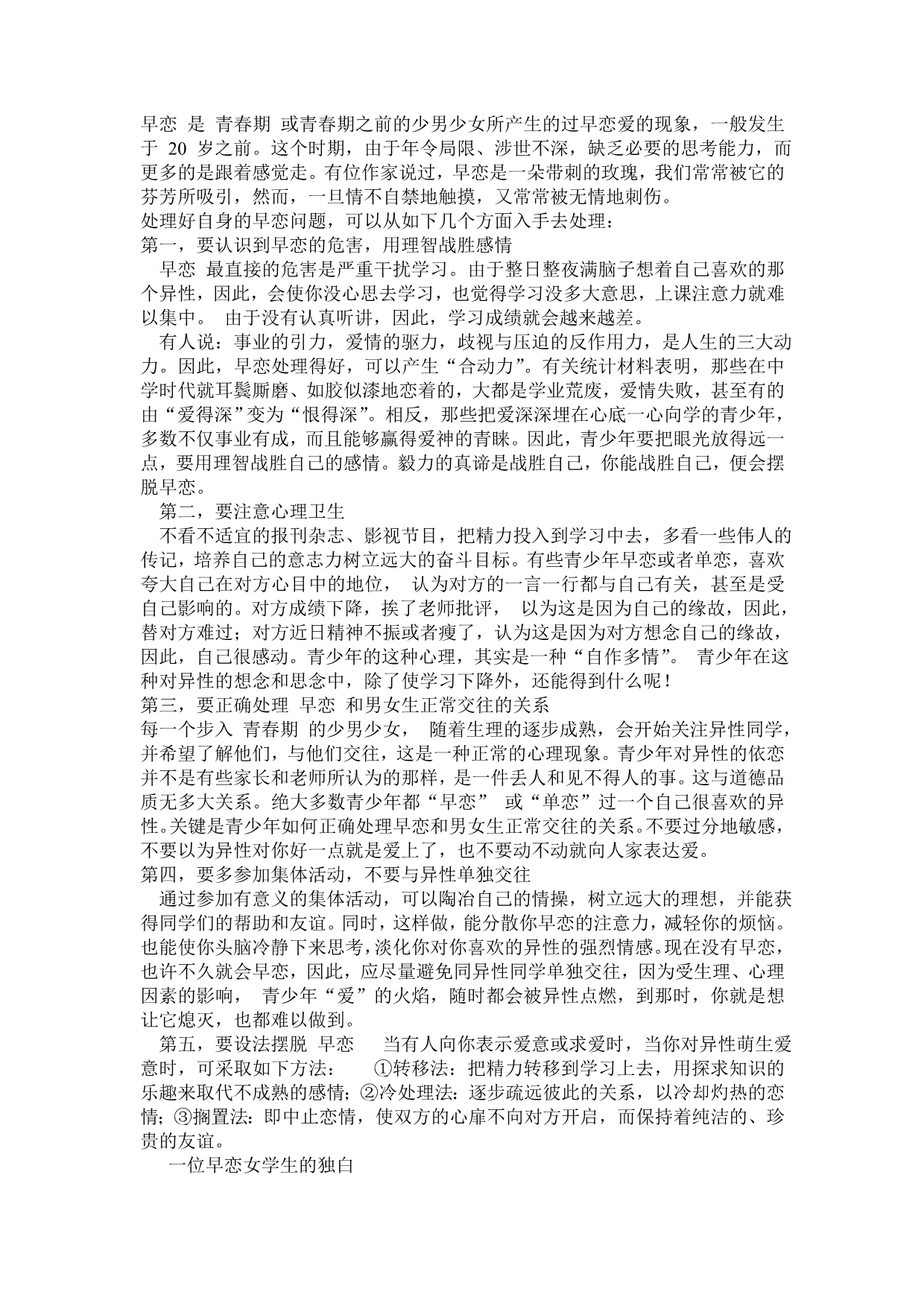 中学生早恋成因及预防_第4页