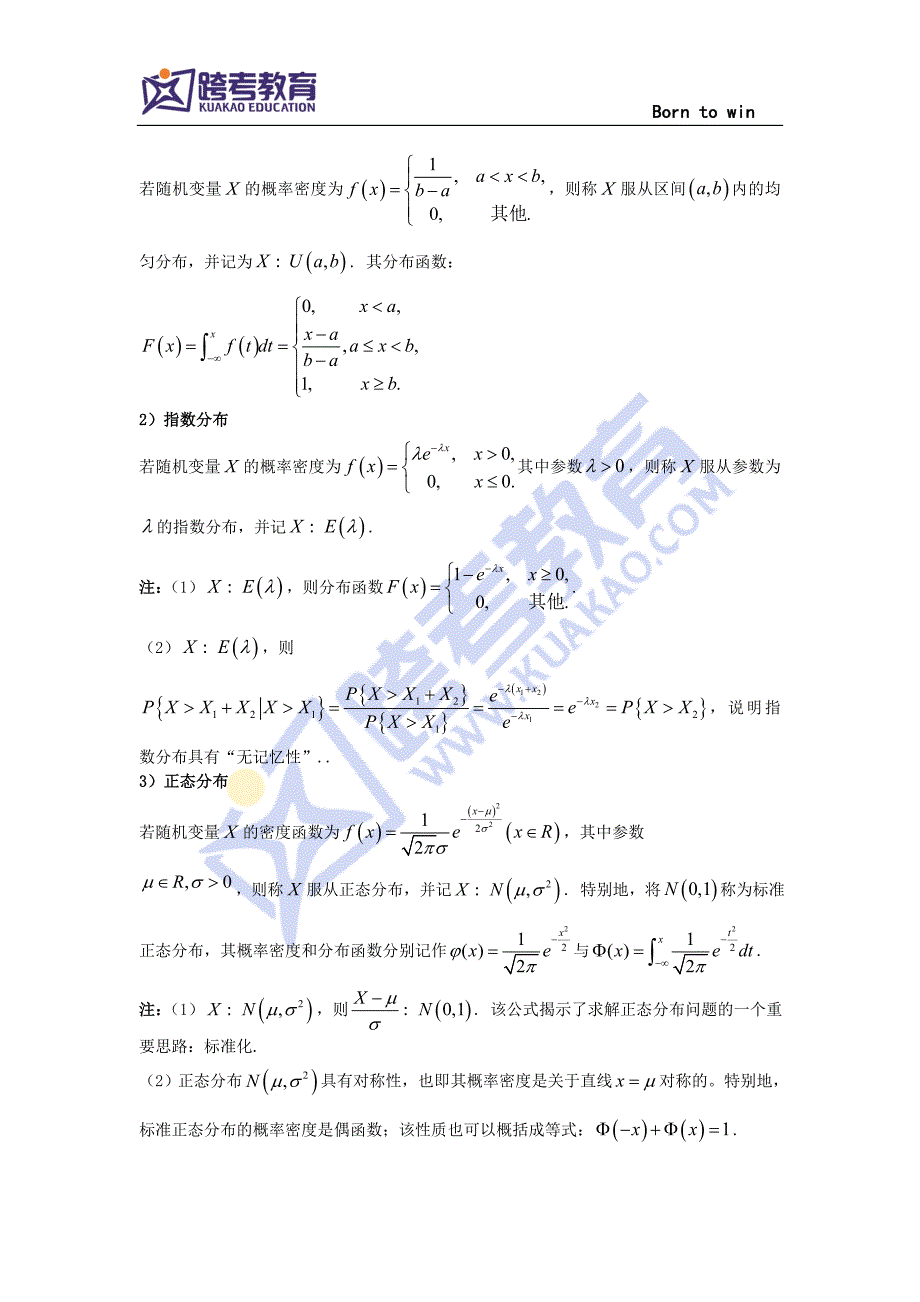 2016考研数学考前必背：常考公式集锦(概率与数理统计篇)_第4页