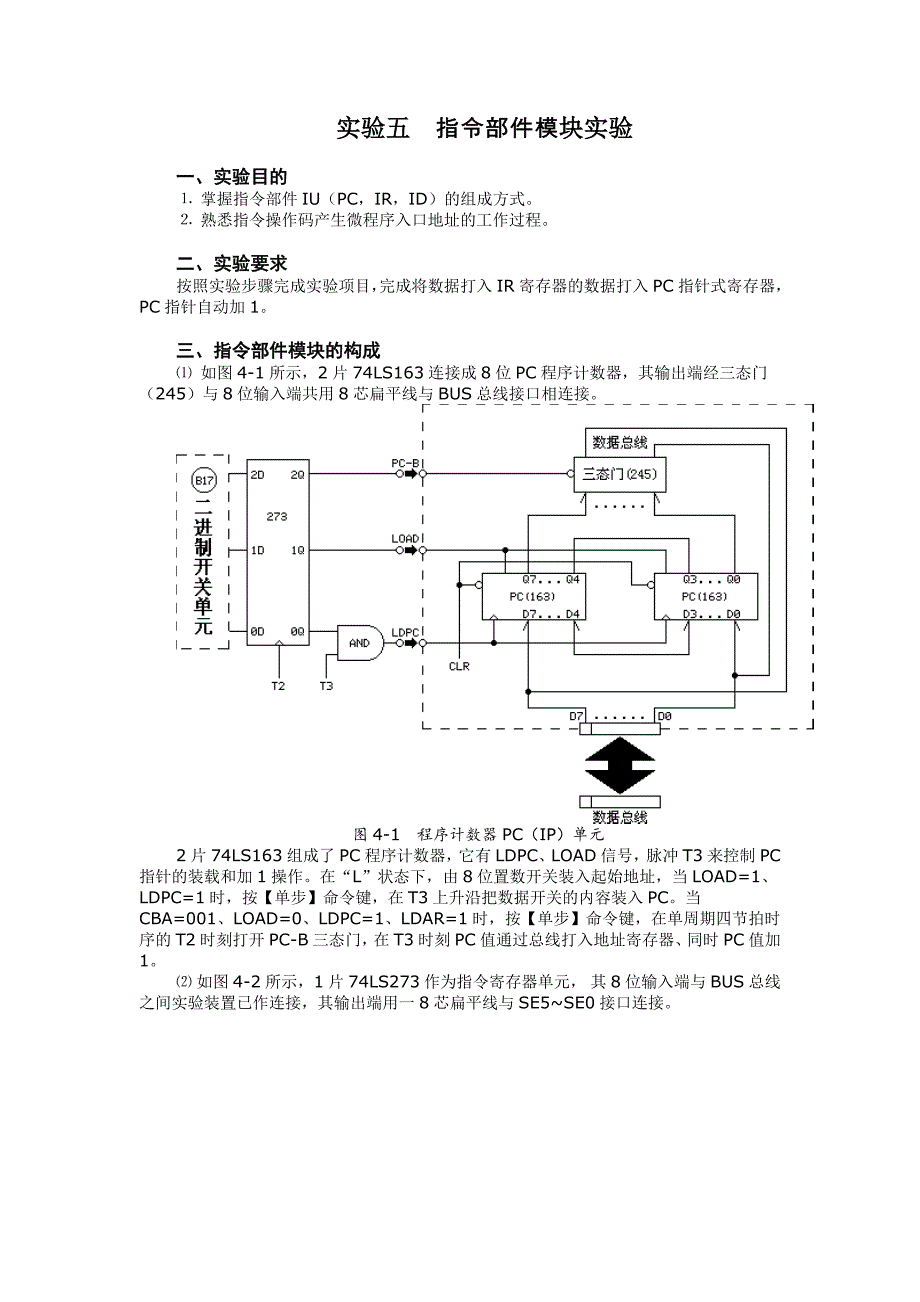 实验五_指令部件模块实验_第1页