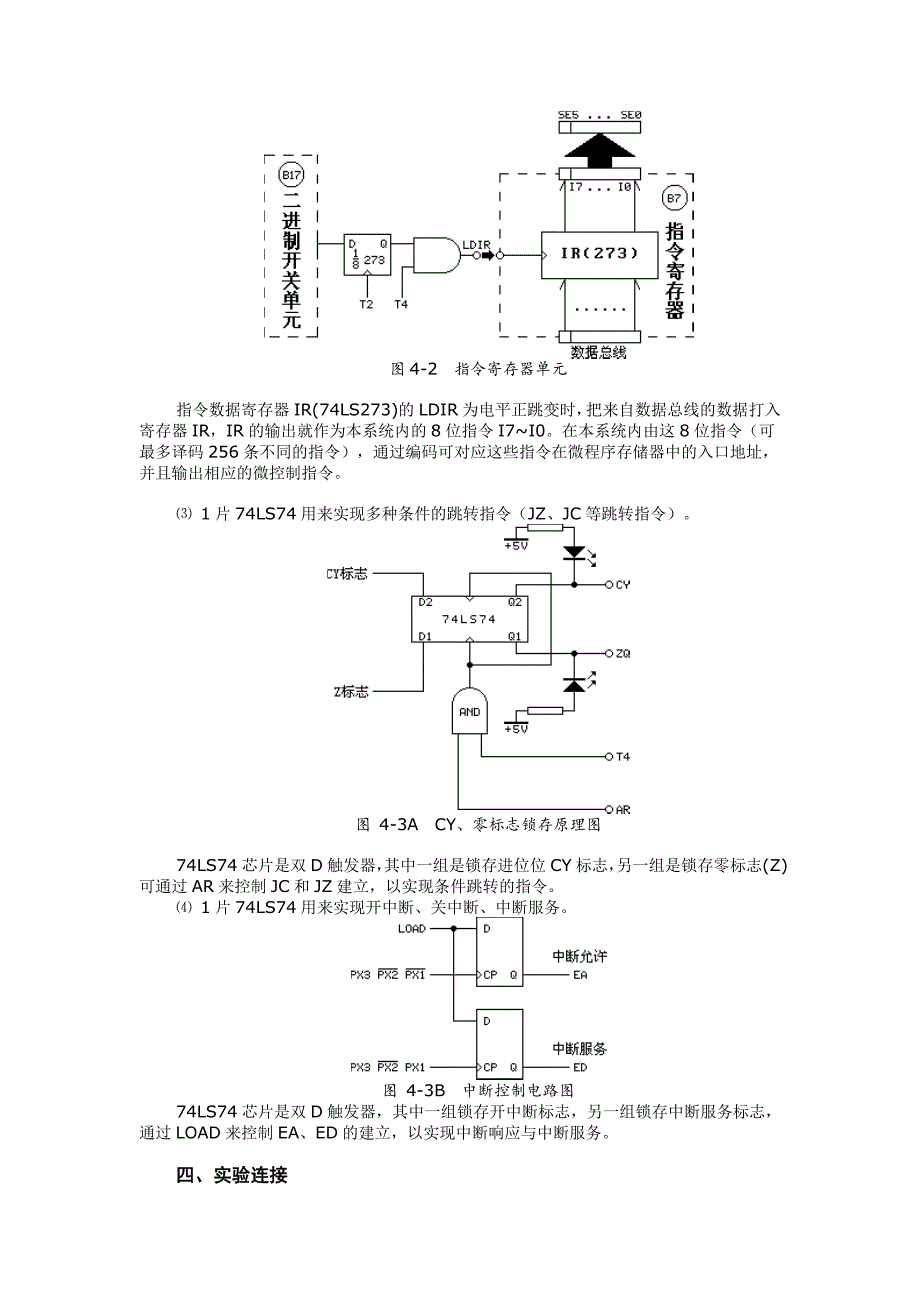 实验五_指令部件模块实验_第2页