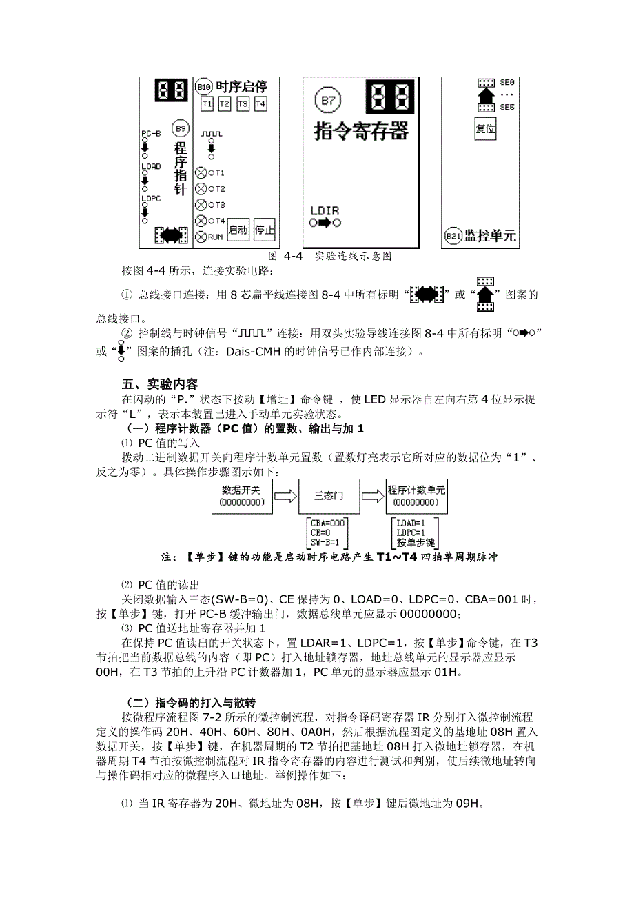 实验五_指令部件模块实验_第3页