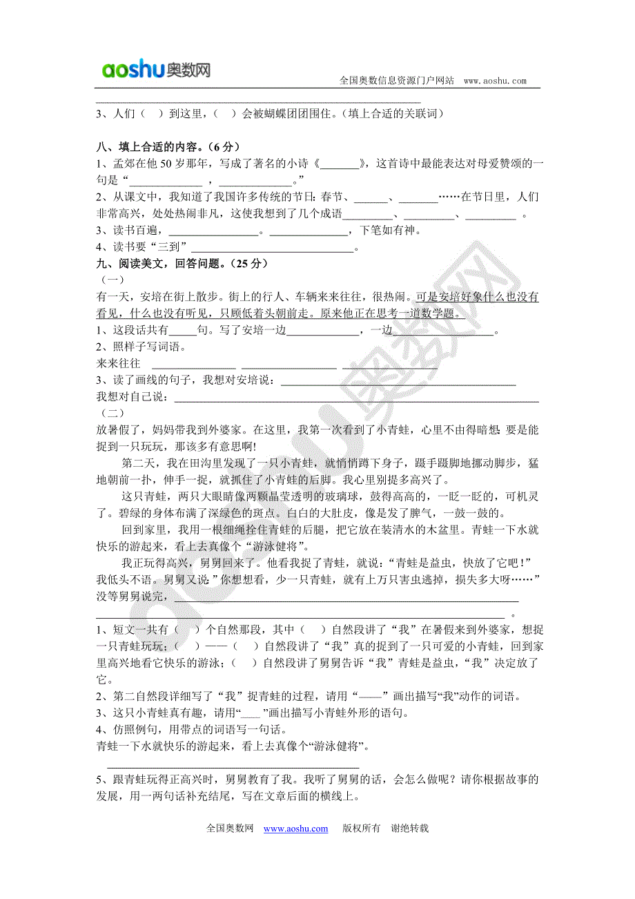 南通市小学二级下期末语文试卷_第2页