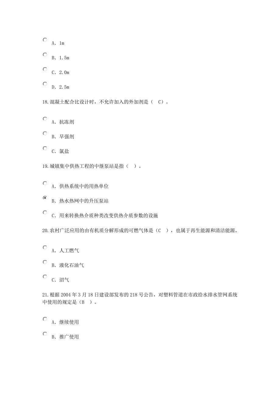 2016监理继续教育试卷及答案市政77分_第5页