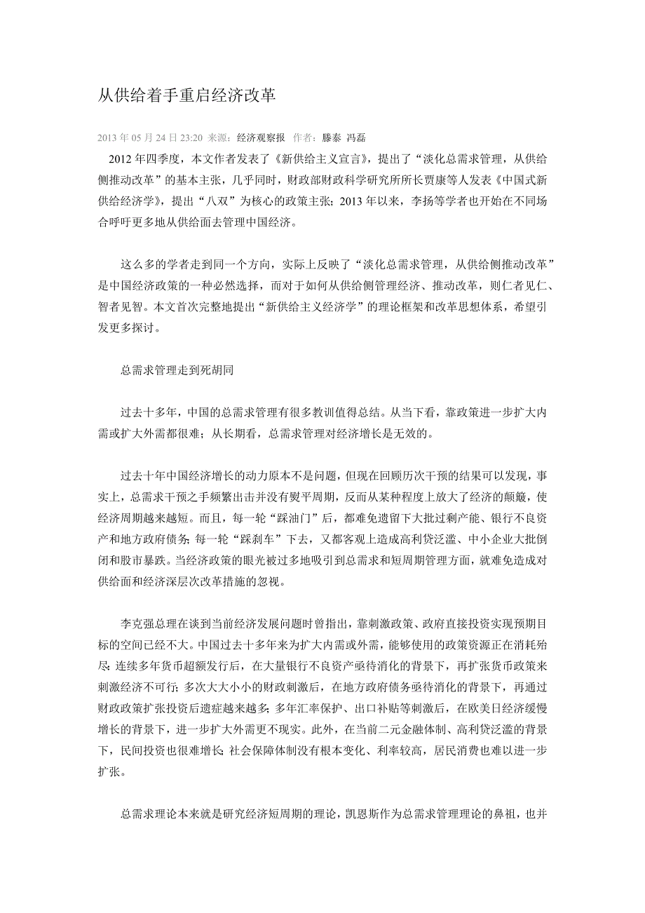 宏观经济运行与分析阅读资料2(投资)_第1页