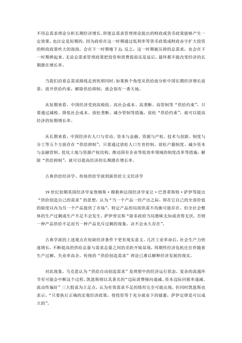 宏观经济运行与分析阅读资料2(投资)_第2页