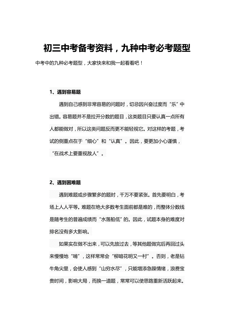 初三中考备考资料九种中考必考题型初中所有家长都该收藏好_第1页