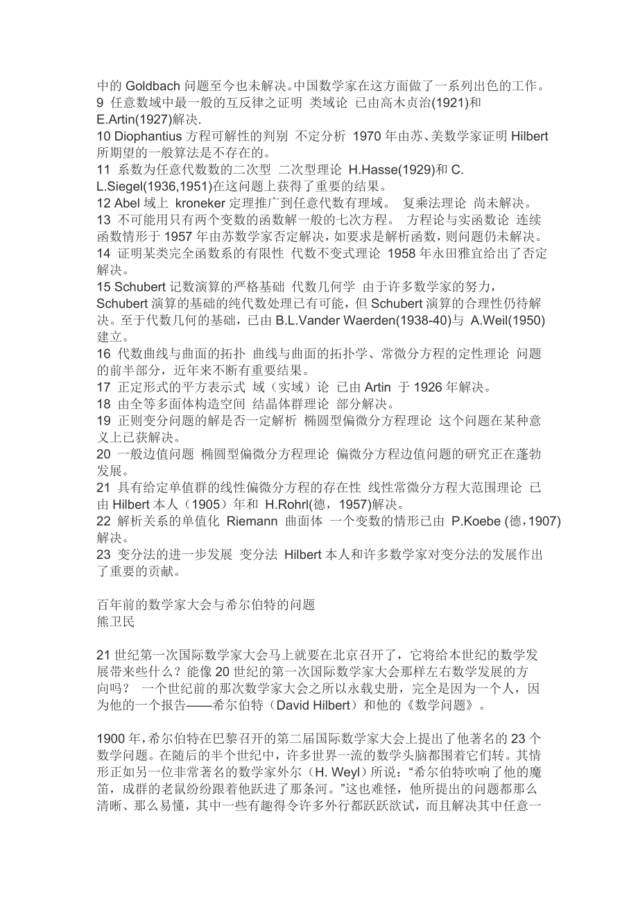 希尔伯特23个问题及解决情况_第2页