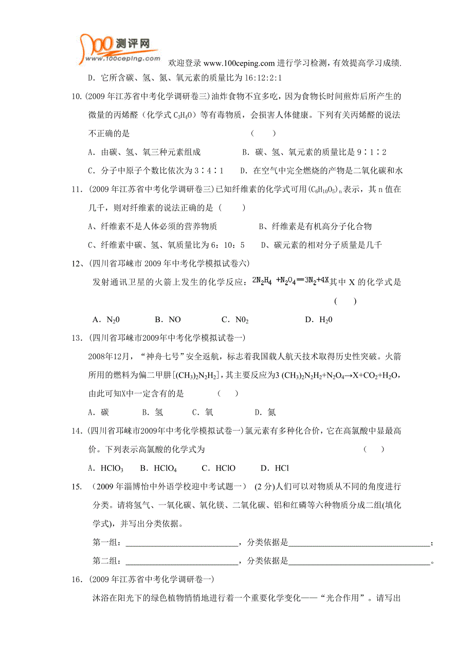 全国中考模拟化学试题汇编专题九化学式计算_第3页