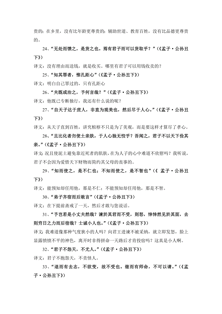 中国文化中的德育内容_第4页