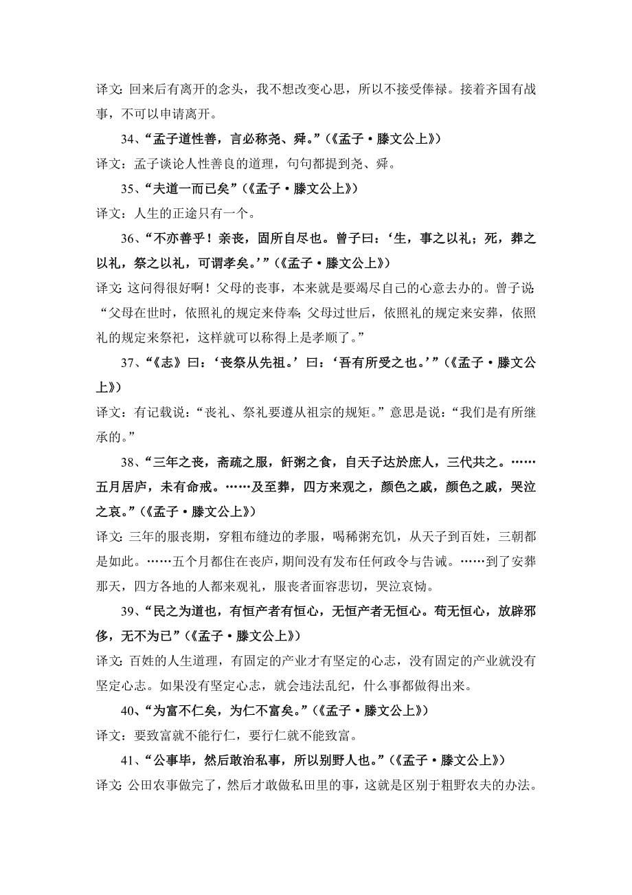中国文化中的德育内容_第5页