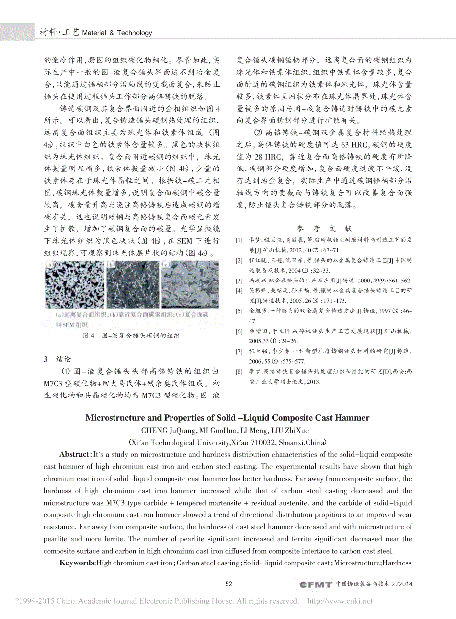 固液复合铸造锤头的组织与性能程巨强(1)_第3页