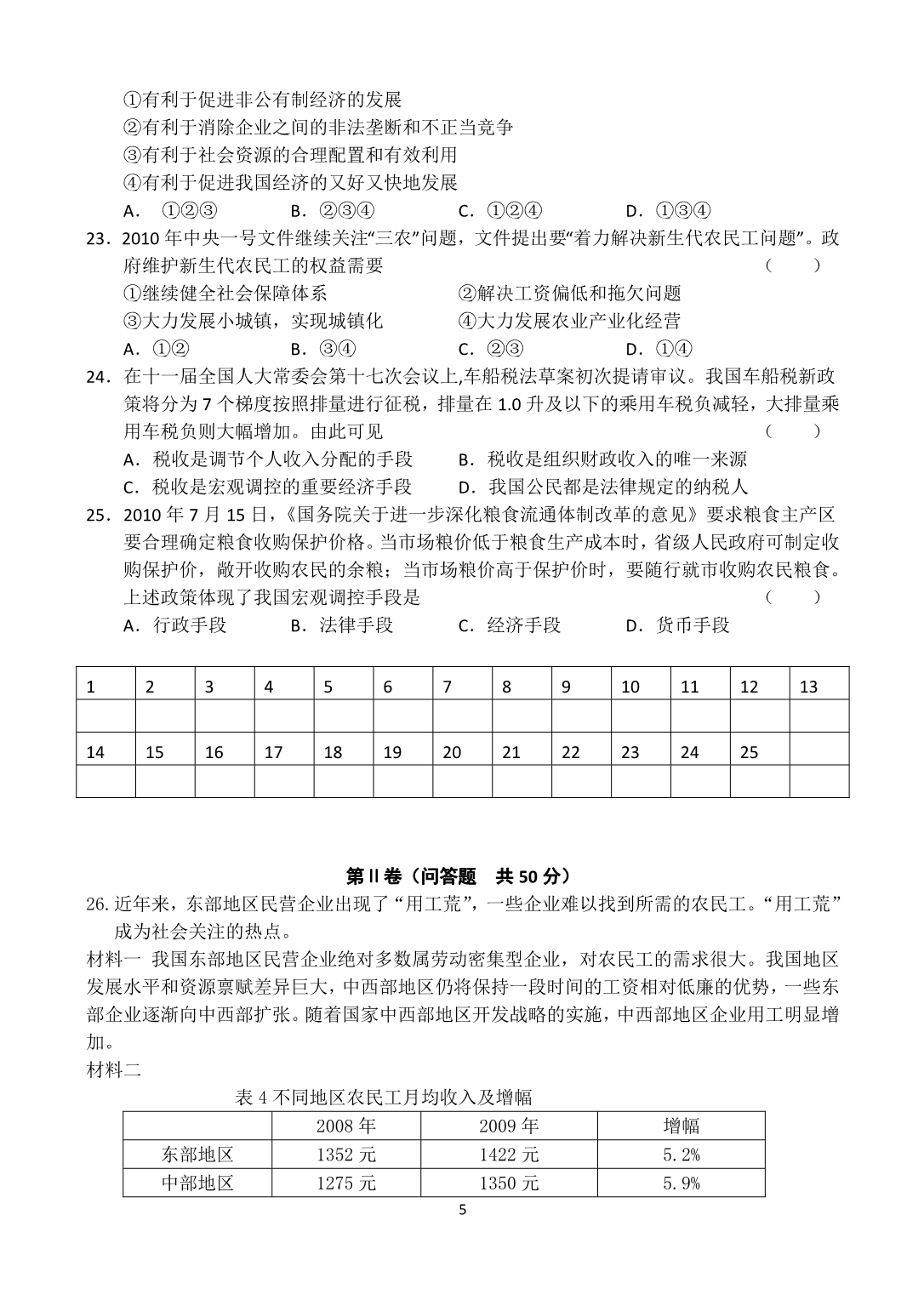 凤阳高复第二次月考政治_第5页