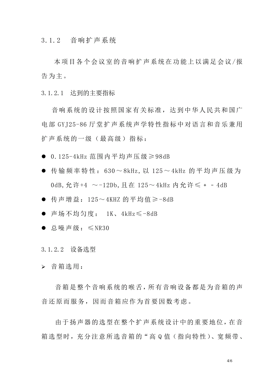 哈尔滨会议室音响系统设计_第4页