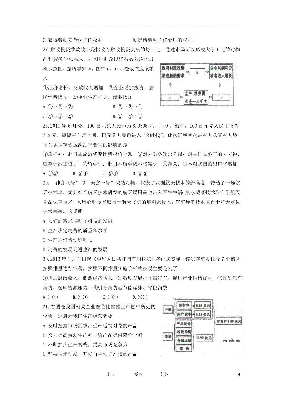 山东省山师大附中2012届高三政治第二次模拟试题试题_第4页