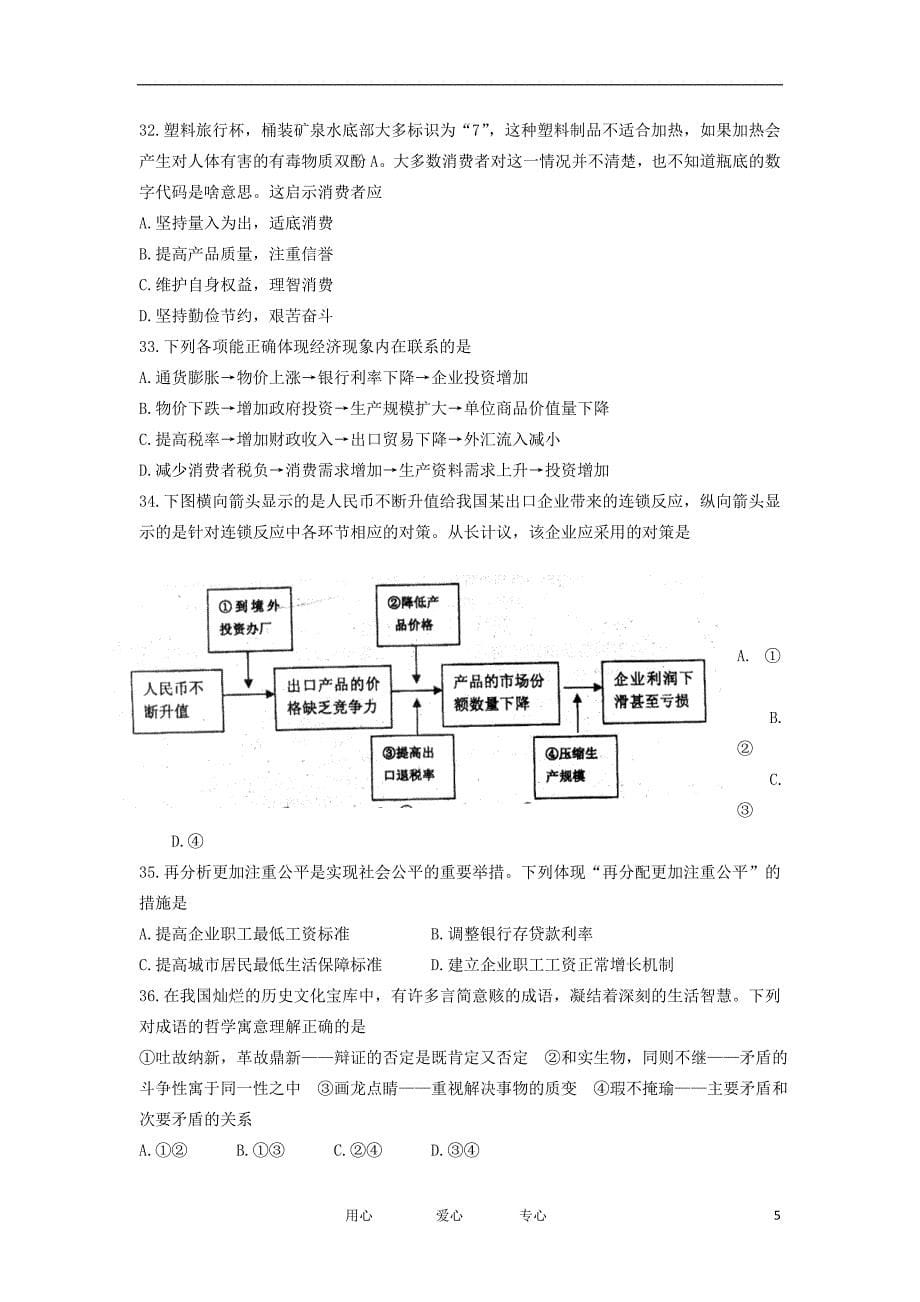 山东省山师大附中2012届高三政治第二次模拟试题试题_第5页