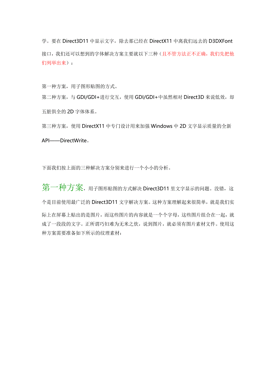 关于Direct3D11里汉字显示的一些思考_第2页