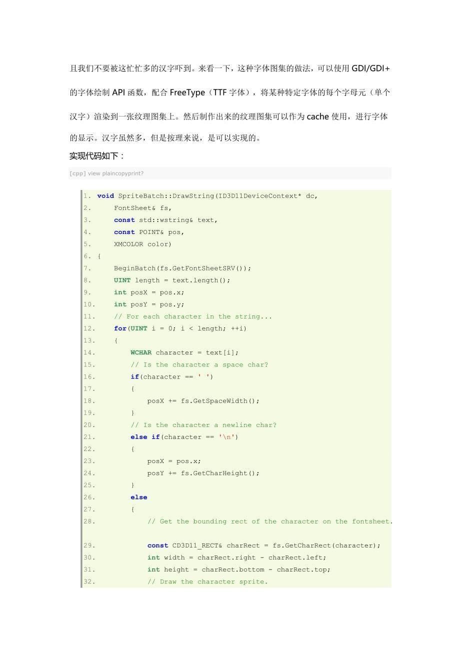 关于Direct3D11里汉字显示的一些思考_第5页