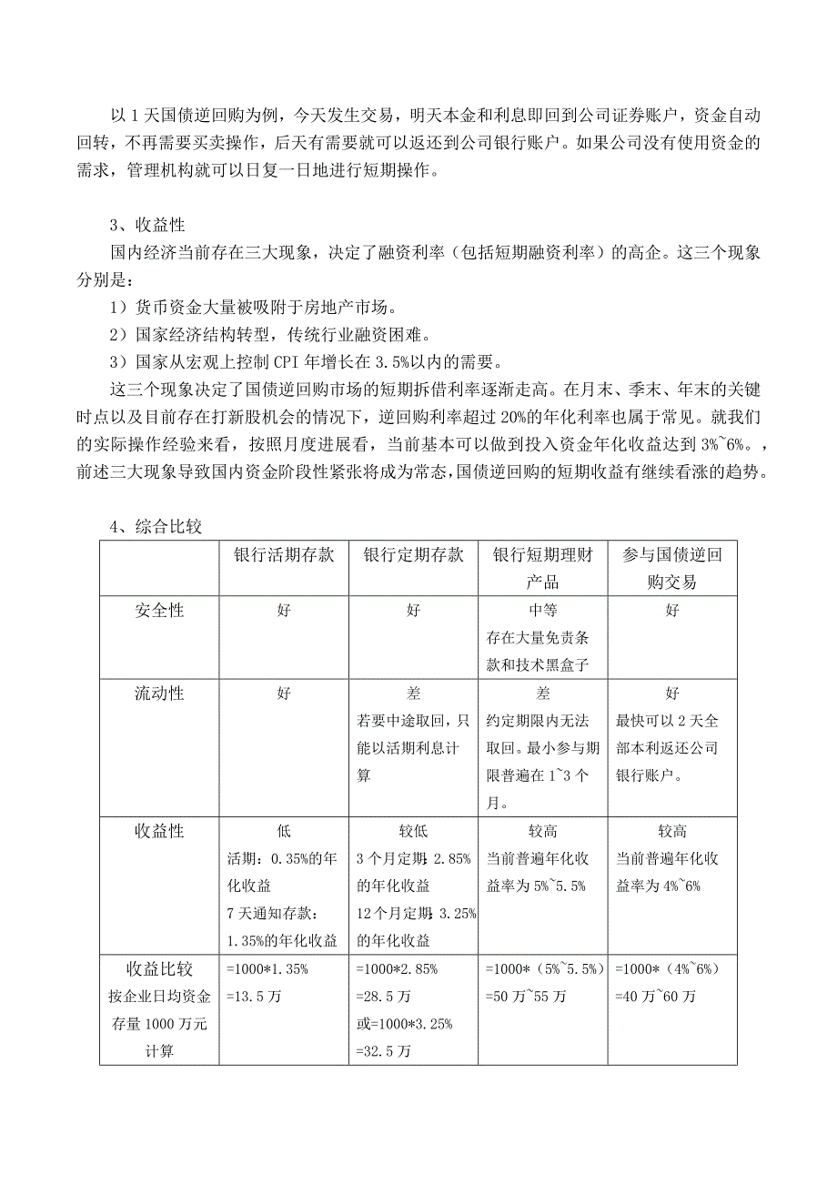 公司银行现金增值管理方案_第3页