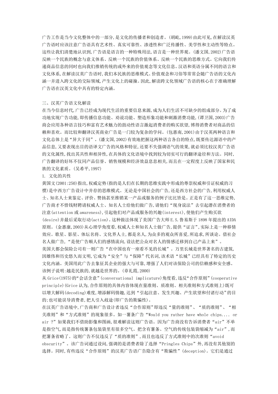 从广告语的定义、特点等角度看广告语的翻译_第2页