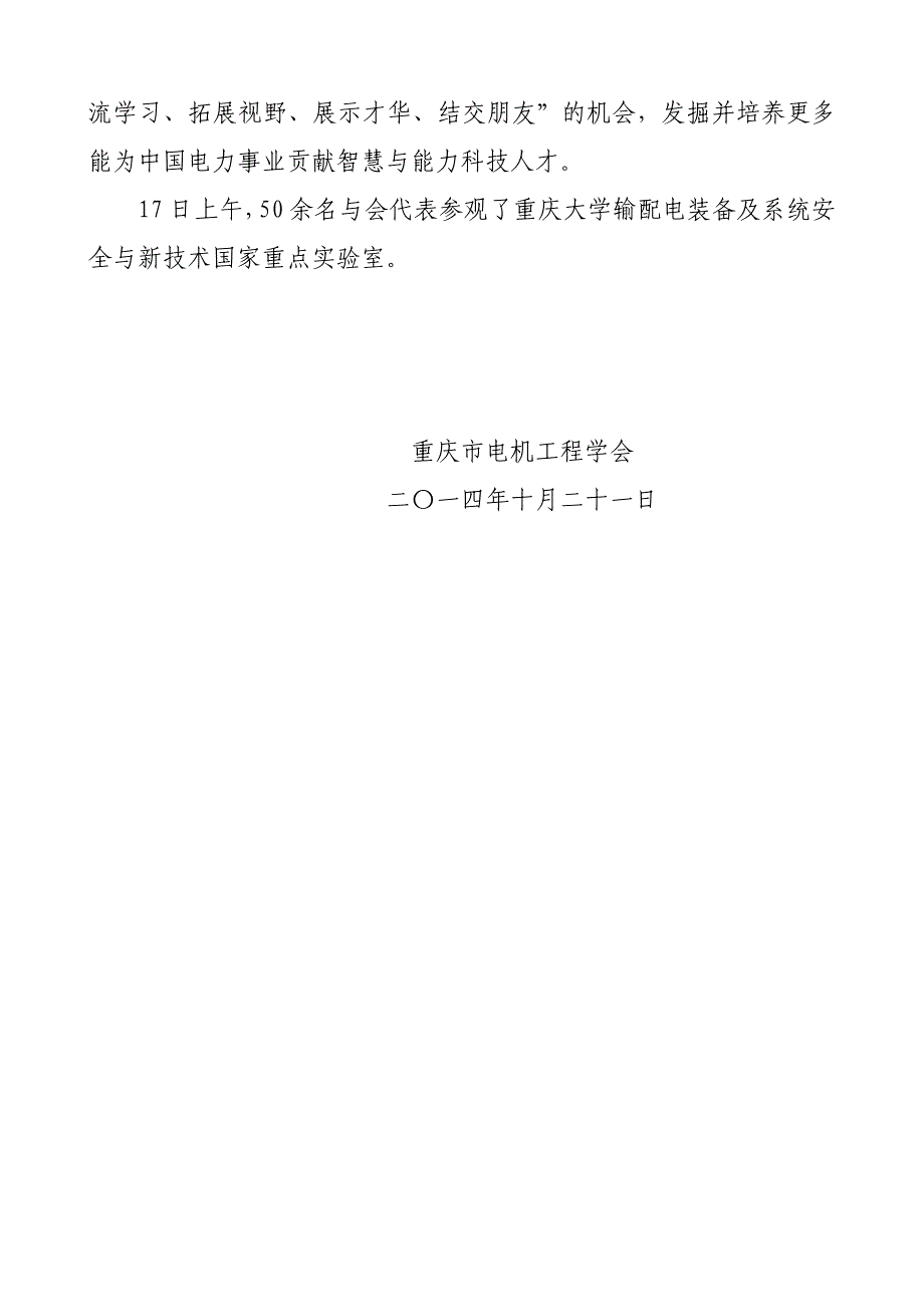 中国电机工程学会第十三届青年学术会议新闻稿_第4页