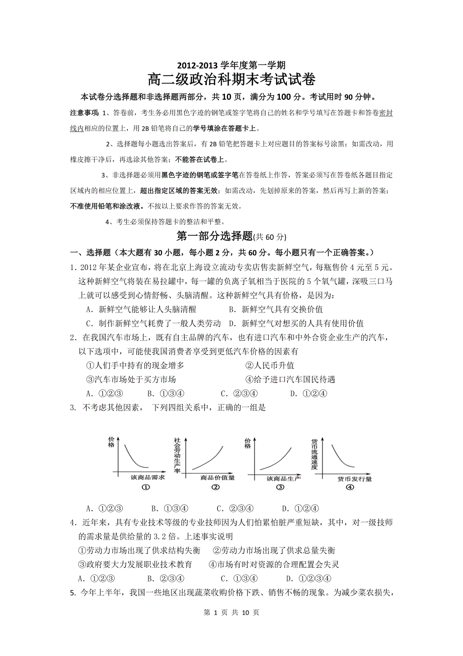 广东省2012-2013学年高二上学期期末政治文试题(含答案)_第1页