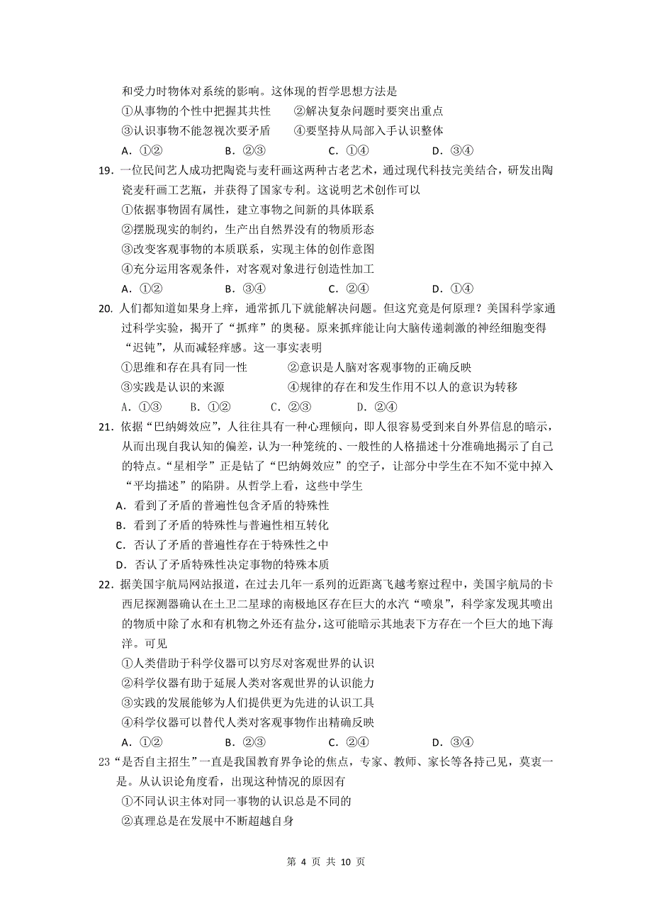 广东省2012-2013学年高二上学期期末政治文试题(含答案)_第4页