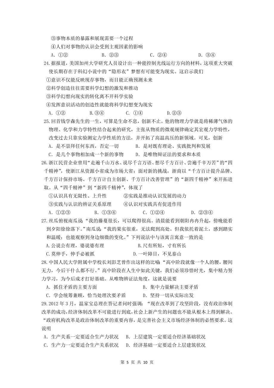 广东省2012-2013学年高二上学期期末政治文试题(含答案)_第5页