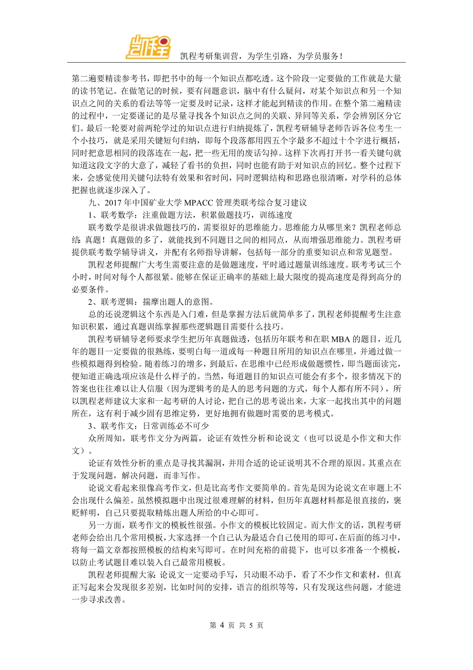 2017年中国矿业大学MPACC考研心态调整经验论坛_第4页