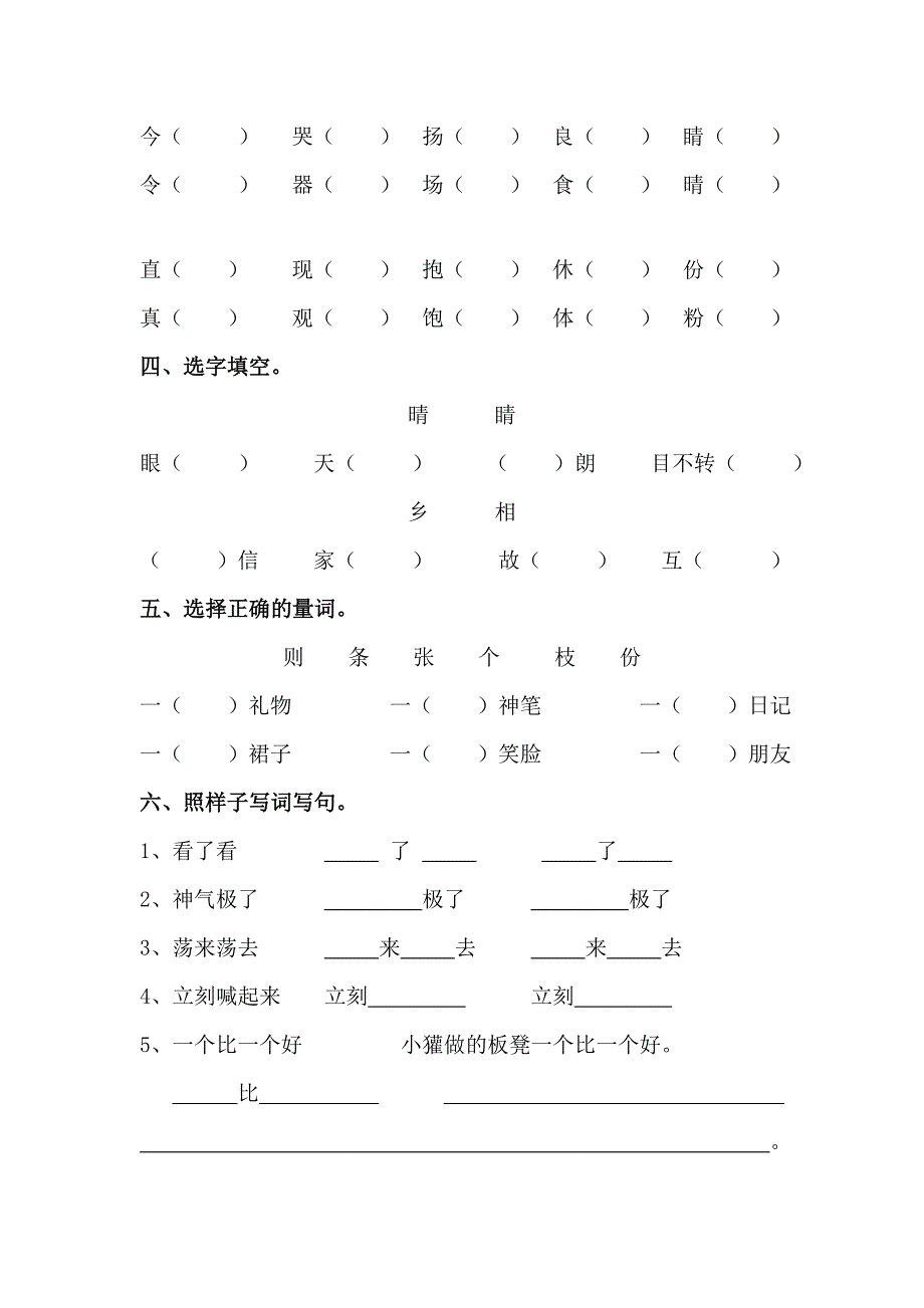 小学语文二年级上册五六单元测试题_第2页