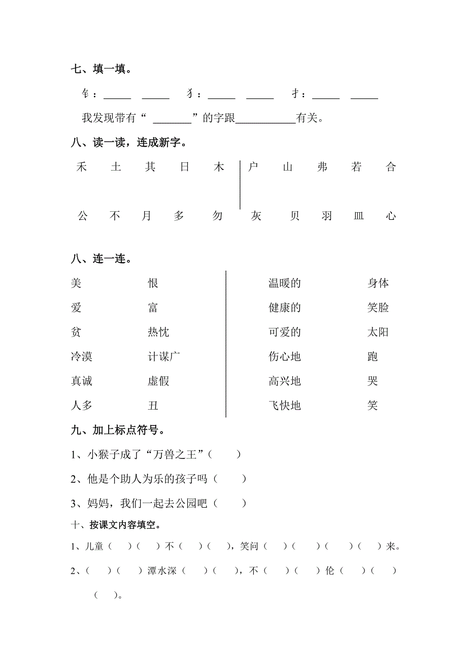 小学语文二年级上册五六单元测试题_第3页