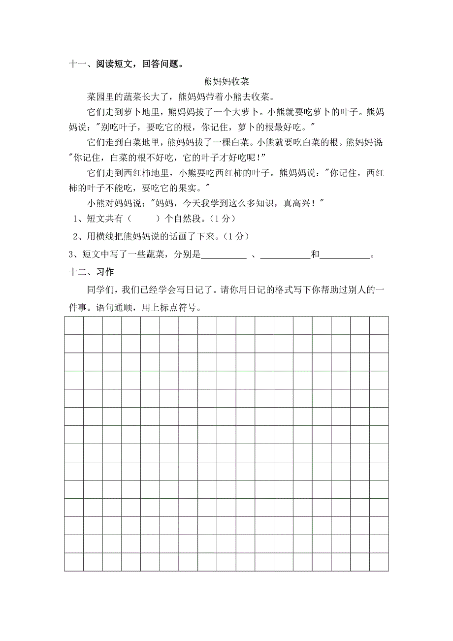 小学语文二年级上册五六单元测试题_第4页