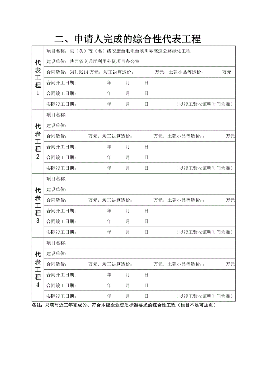 园林绿化企业项目经理资质证书申请_第4页