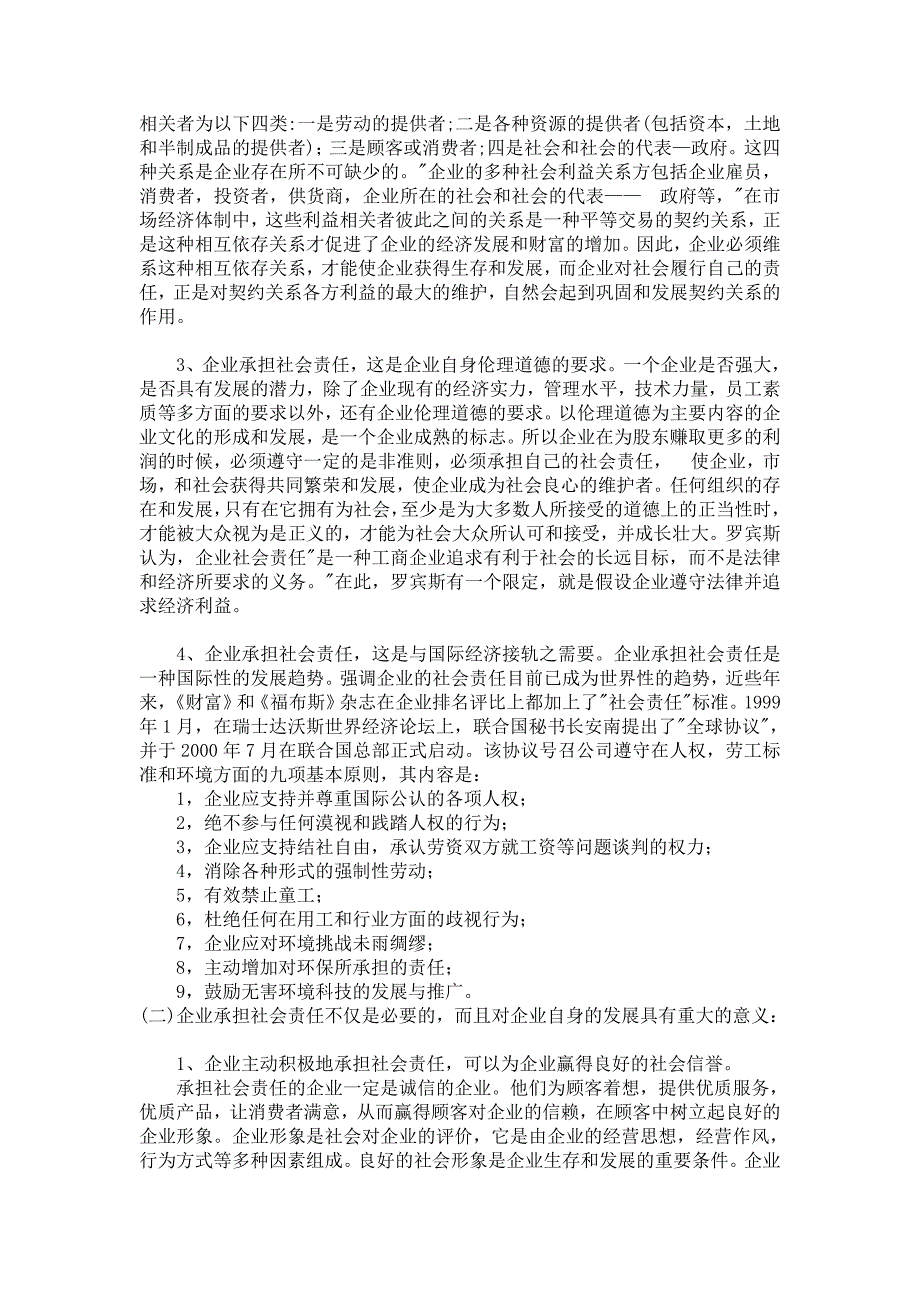 企业承担社会责任的必要性及意义_第2页