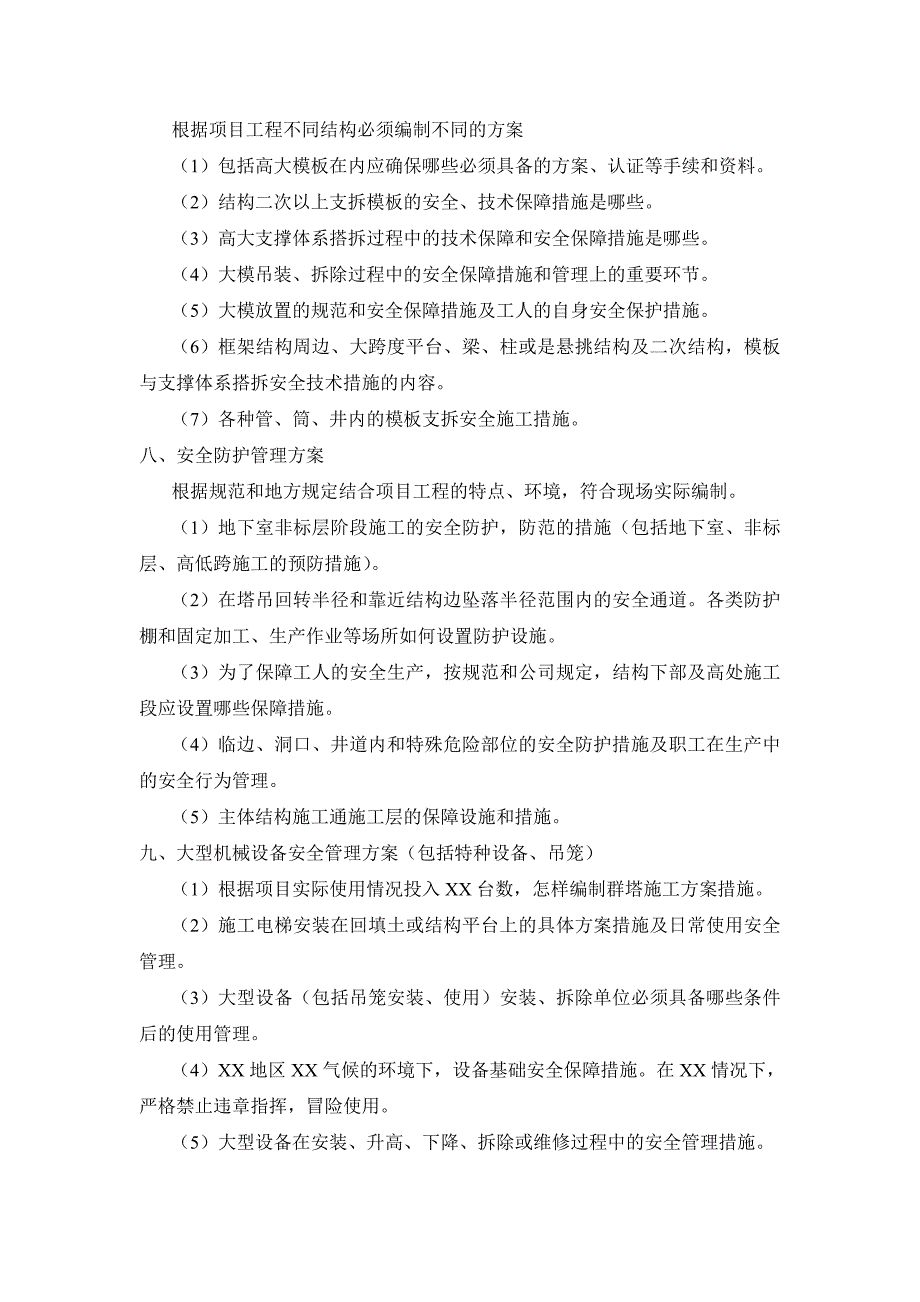 专项安全施工组织设计指引_第4页