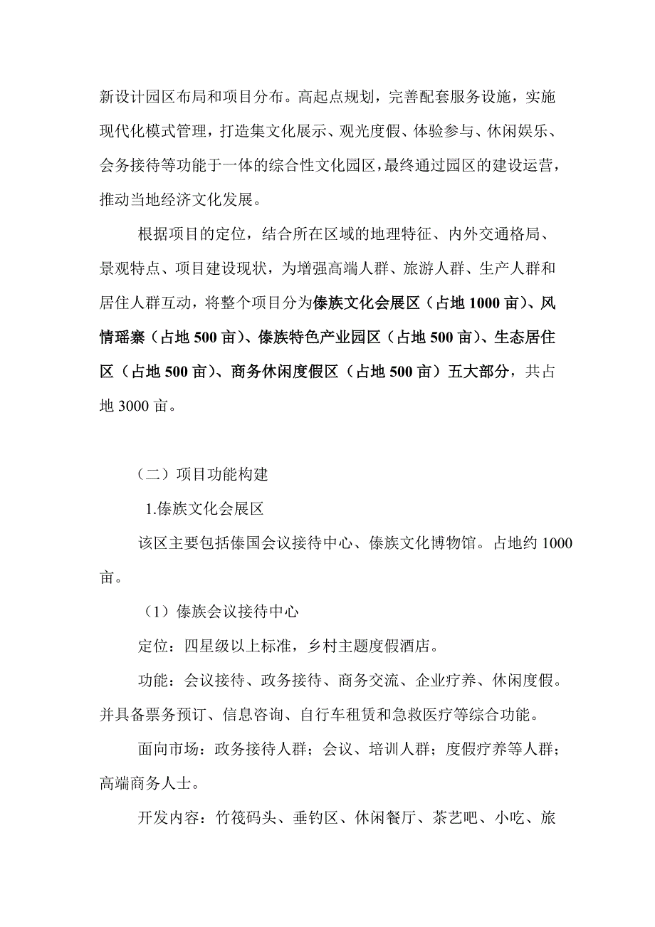 中国傣族文化园策划方案_第3页