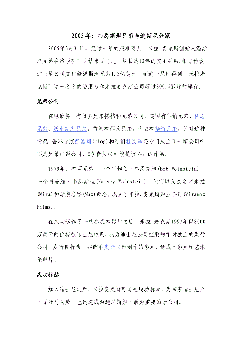 2005年：韦恩斯坦兄弟与迪斯尼分家_第1页