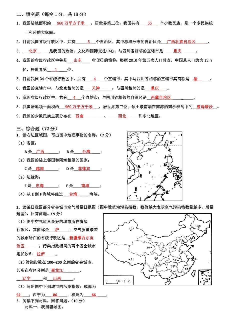 初中地理专题一中国的疆域真题_第5页